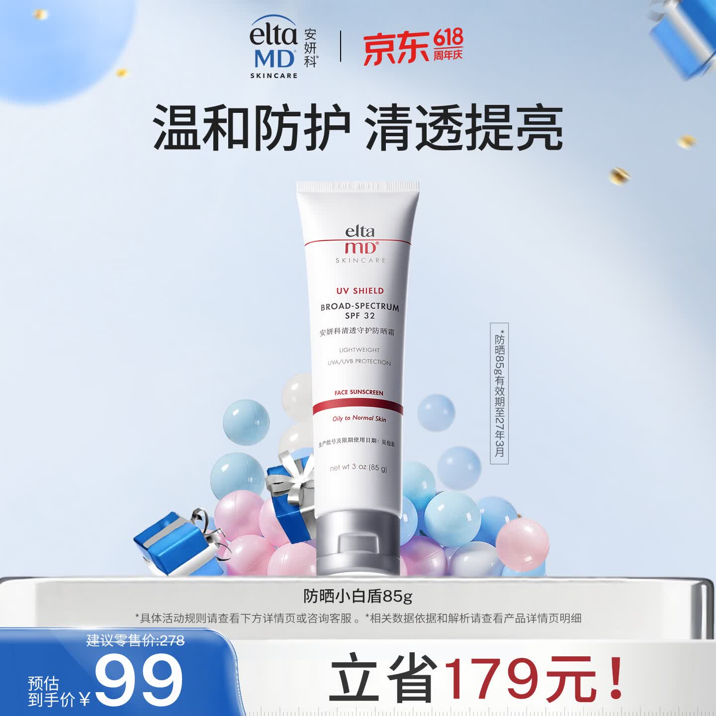 Elta MD安妍科小白盾防晒霜SPF32 85g男女士通勤防晒乳 有效期至27年3月