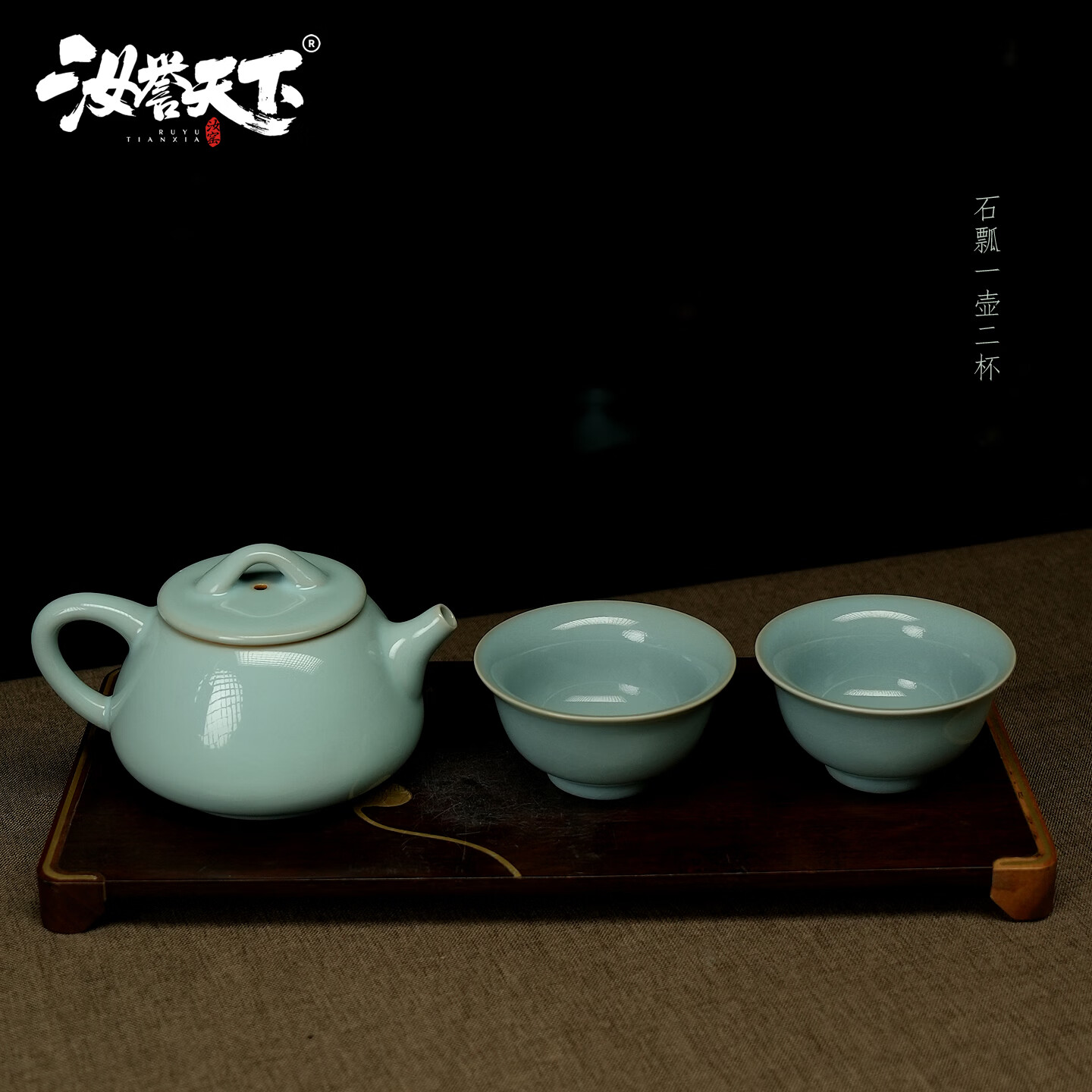 汝誉天下汝窑茶具茶杯茶壶主人杯压手杯汝州汝瓷天青色冰裂功夫茶具礼盒装 【爆款】石瓢一壶二杯280ml
