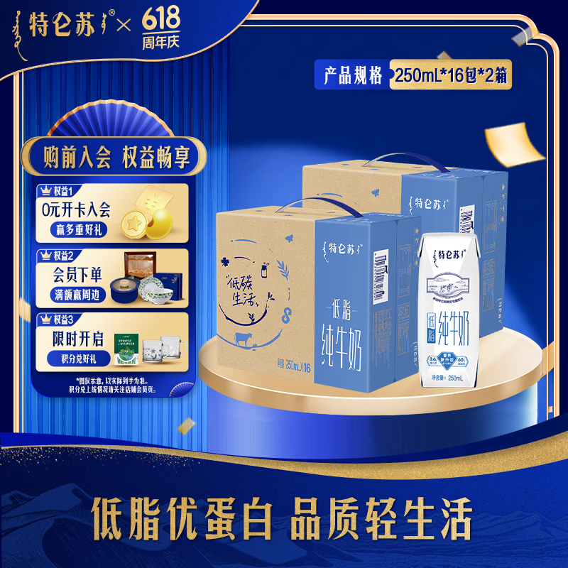特仑苏低脂纯牛奶16盒*2箱 到手仅63.8元