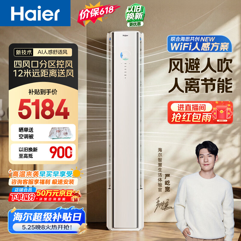 海尔自营空调 2298元，海尔自营空调 6099元 - 线报酷