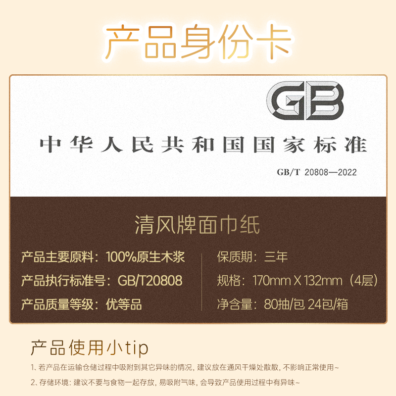 清风抽纸纸巾家用卫生纸面巾纸可湿水纸抽4层加厚可湿水S码  4层 80抽*96包