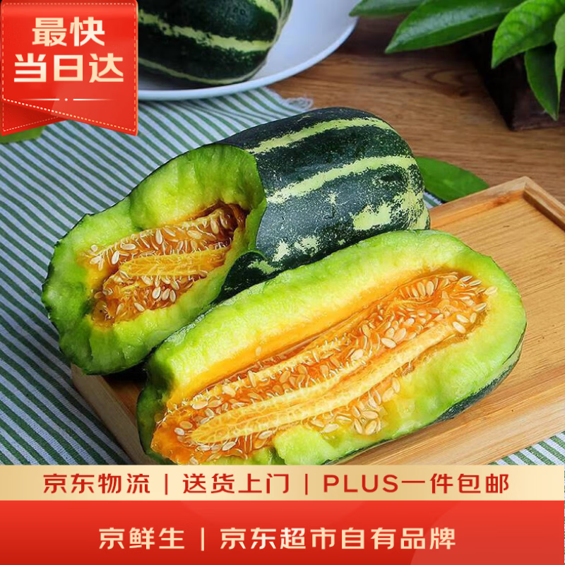 京鲜生 博洋9号甜瓜 净重3.5斤起 单果350g+ 生鲜水果