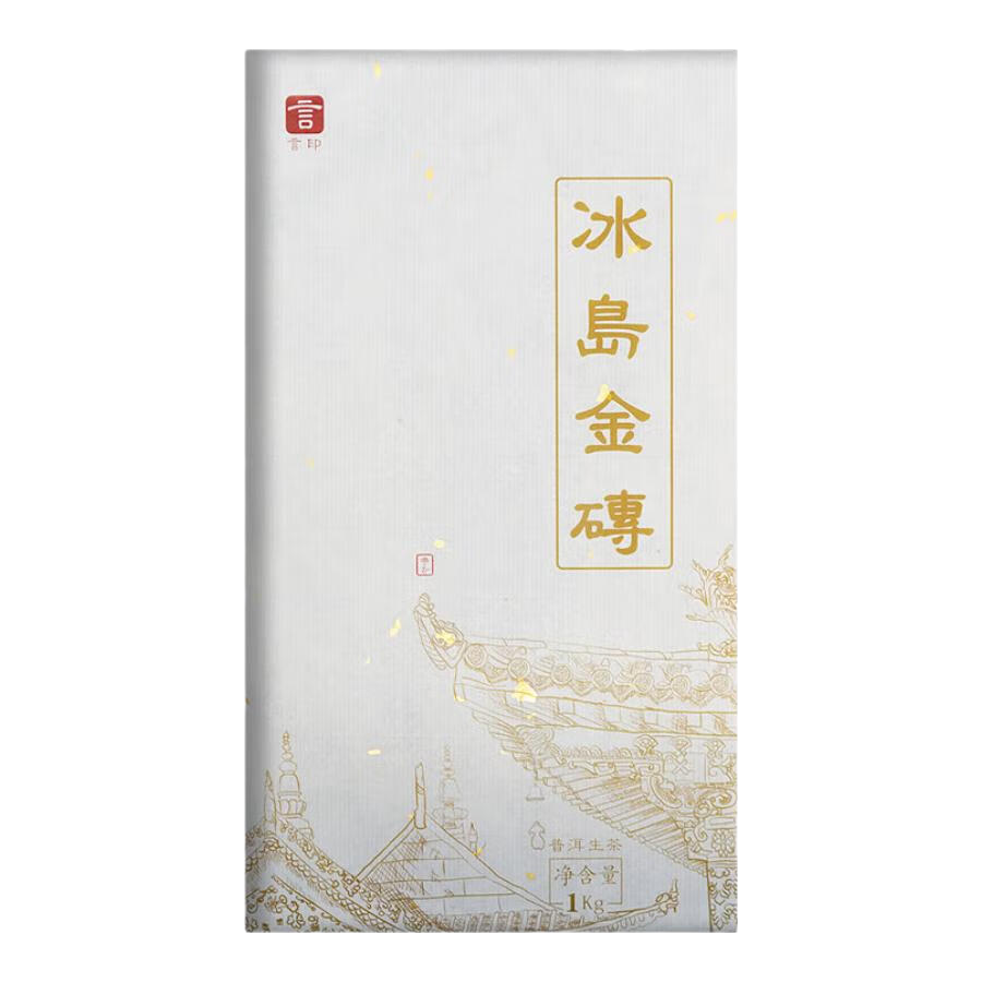 言印冰岛金砖普洱茶生茶古树春茶1千克 172元 - 86线报