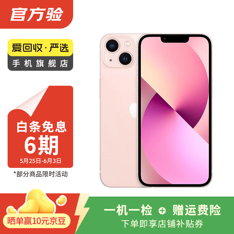 Apple 苹果13 iPhone 13 移动联通电信苹果5G 二手手机 国行 二手苹果手机国行补贴 粉色 256G