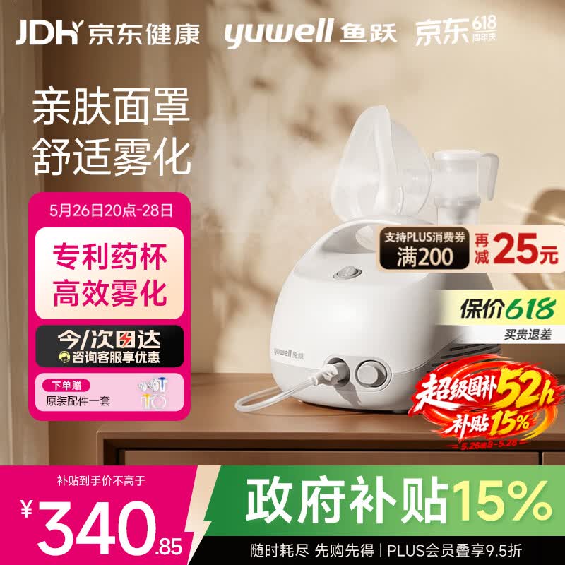 鱼跃（yuwell）雾化器雾化机儿童成人老人家用医用空气压缩式雾化器亲肤面罩403E