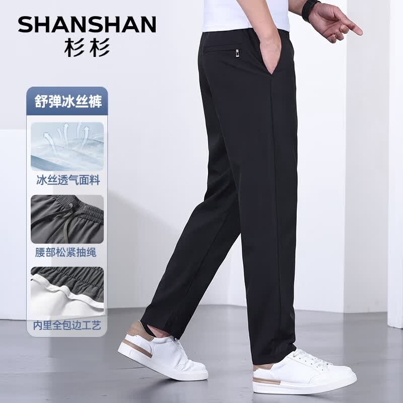 SHANSHAN【锦氨弹力冰丝凉感】休闲裤子男夏季凉感透气运动长裤百搭中 黑色 XL /180(建议135-150斤)