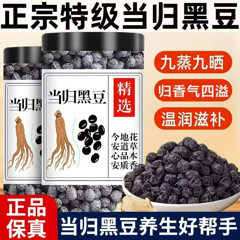 同仁堂(TRT)胖东来同款江西特产老字号特级当归黑豆即食零食九蒸九晒无添加 江西特产当归黑豆 450g*8罐
