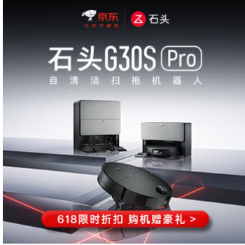 石头扫地机G30SPro