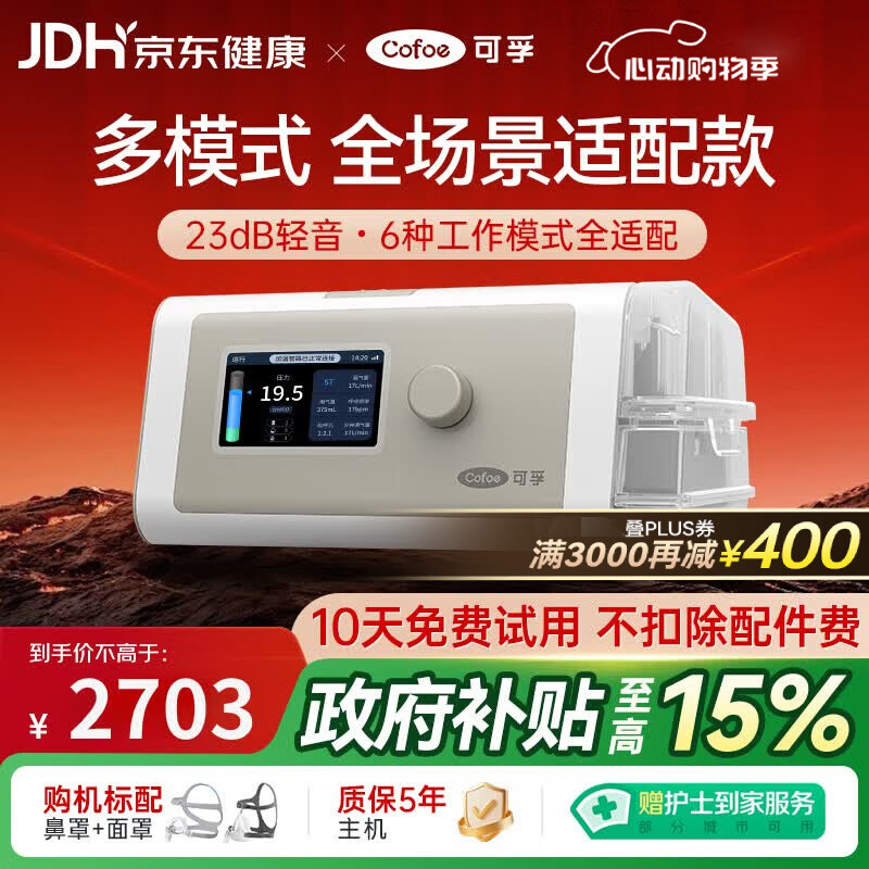 可孚静音智能呼吸机BR230 PRO全模式老人家用止鼾睡眠治疗双水平BIPAP