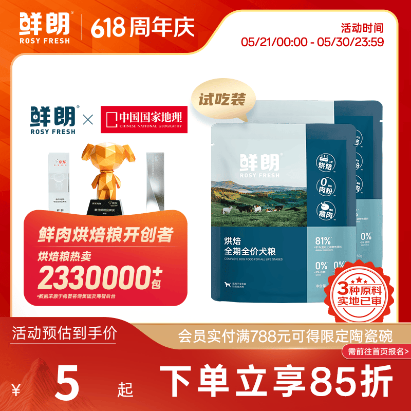 鲜朗低温烘焙狗粮冻干生骨肉天然无谷幼犬成犬全阶段换粮试吃试用 烘焙犬粮试吃装 250g(实惠装50g*5包)