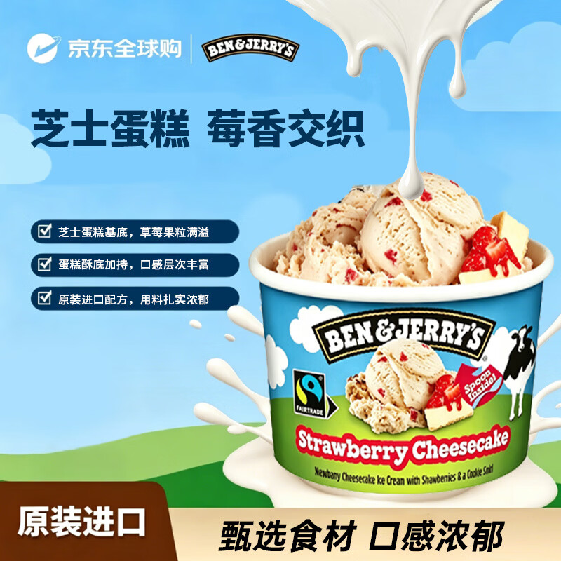 BEN & JERRY'S本杰瑞草莓芝士蛋糕味冰激淋100ml/杯 美国进口 高乳脂含量