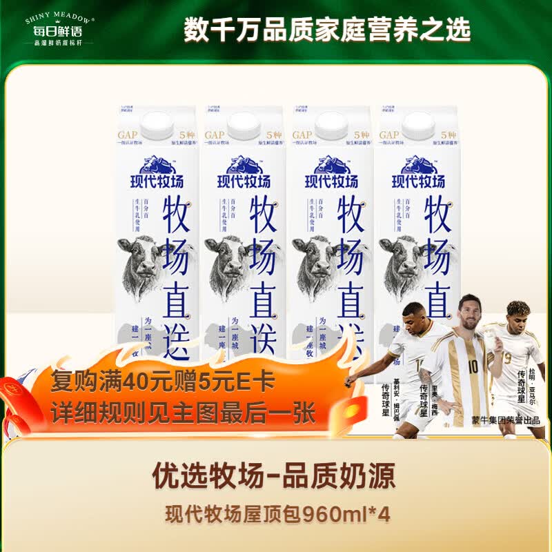 蒙牛现代牧场鲜牛奶960ml*4瓶 日期包新鲜