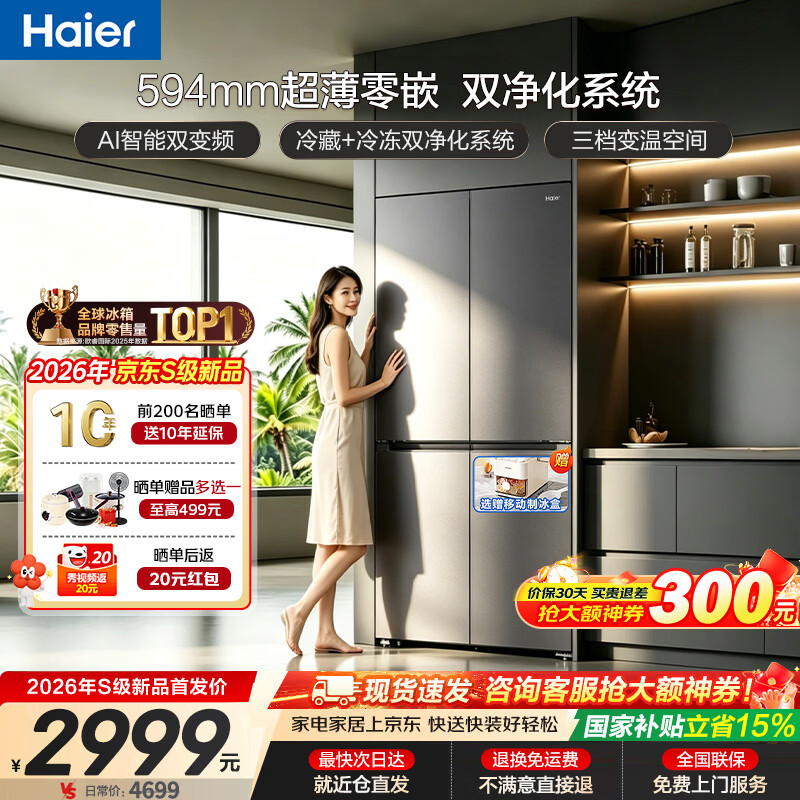 海尔（Haier）零嵌入超薄502升大容量一级能效变频风冷无霜四开门十字双开门四门家用家电国家补贴小红花电冰箱 小红花2.0系列丨 博卡灰 502升 594mm超薄零嵌丨冷藏+冷冻双净化系统丨AI智能