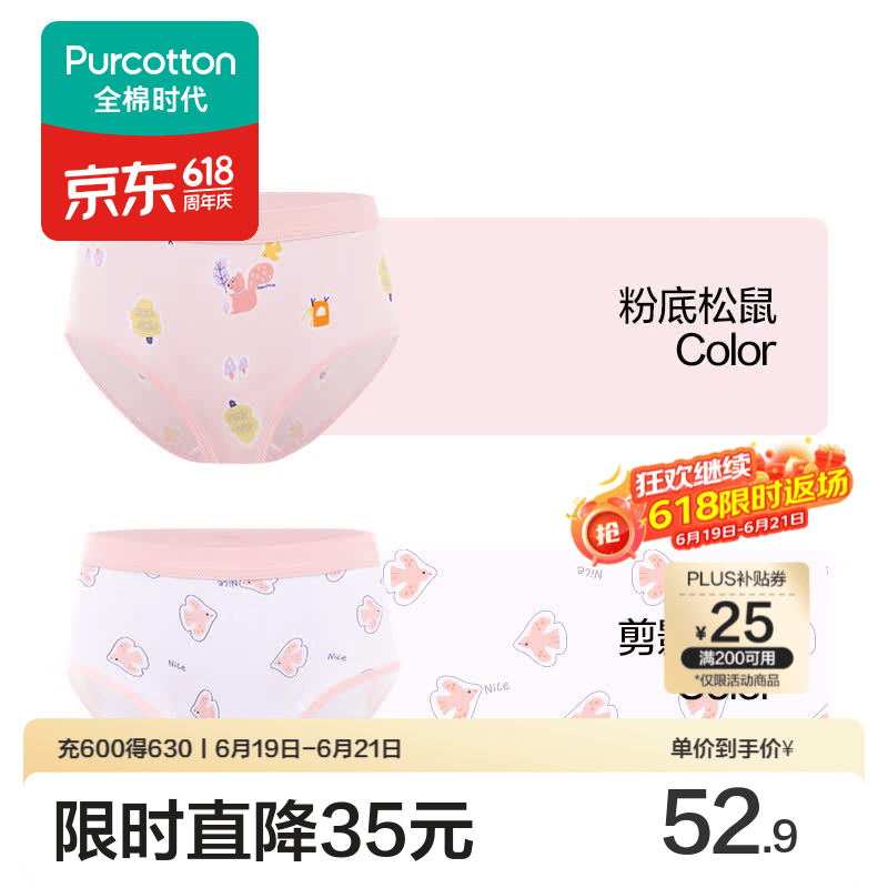 全棉时代儿童内裤纯棉透气中大童女孩短裤平角裤无荧光内衣童装 2件装 (女童三角)粉底松鼠+剪影小鸟 2条 110