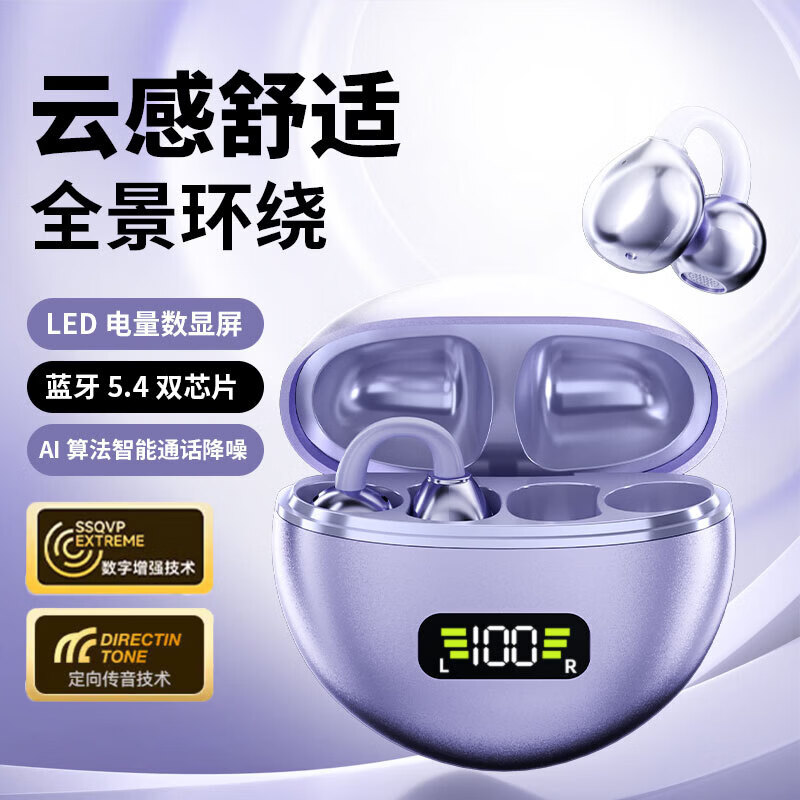 新科（Shinco）【爆款热销】夹耳式骨传导概念蓝牙耳机2026新款运动跑步降噪长续航高音质小米 极光紫【精致皮纹版】 京东折扣/优惠券