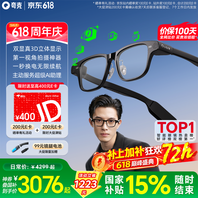 夸克AI显示眼镜S1 千问AI助手 3D立体双显AR智能眼镜 无限续航导航拍摄录像翻译提词【最快当日达】
