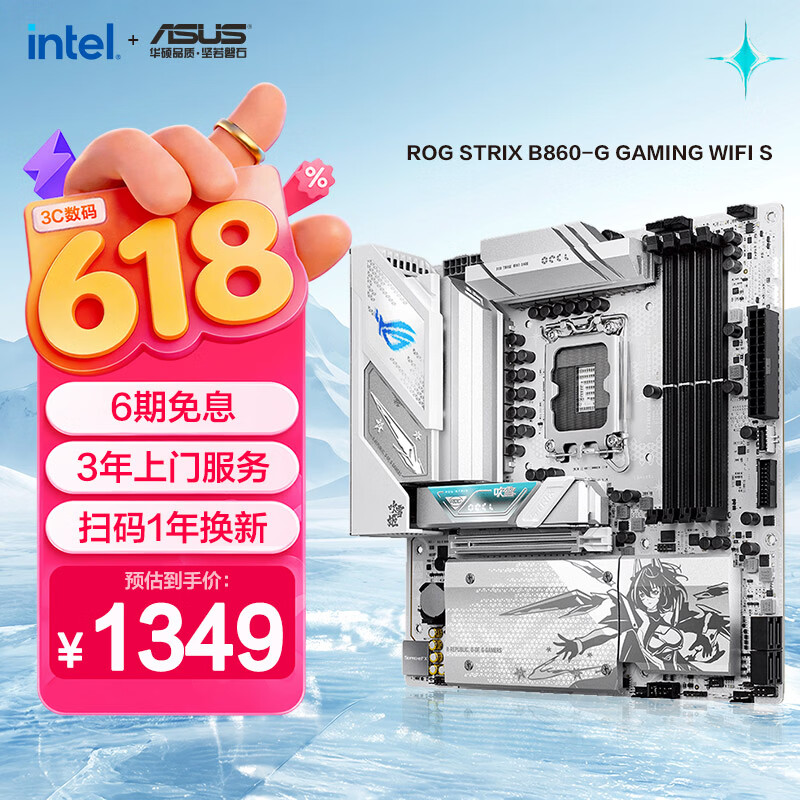 ROG STRIX B860-G GAMING WIFI S小吹雪主板 支持 CPU 245KF/230/225 (Intel B860/LGA 1851）