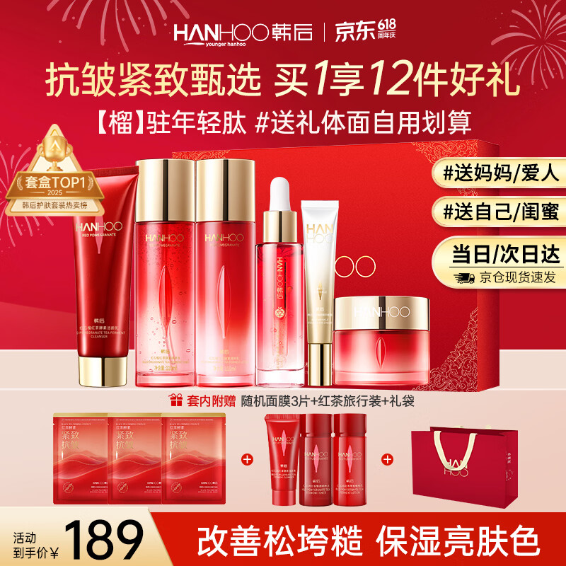 韩后（Hanhoo）红石榴红茶水乳护肤品套装紧致抗皱化妆品礼盒礼物送妈妈生日礼物 【礼盒装】红石榴红茶6件套