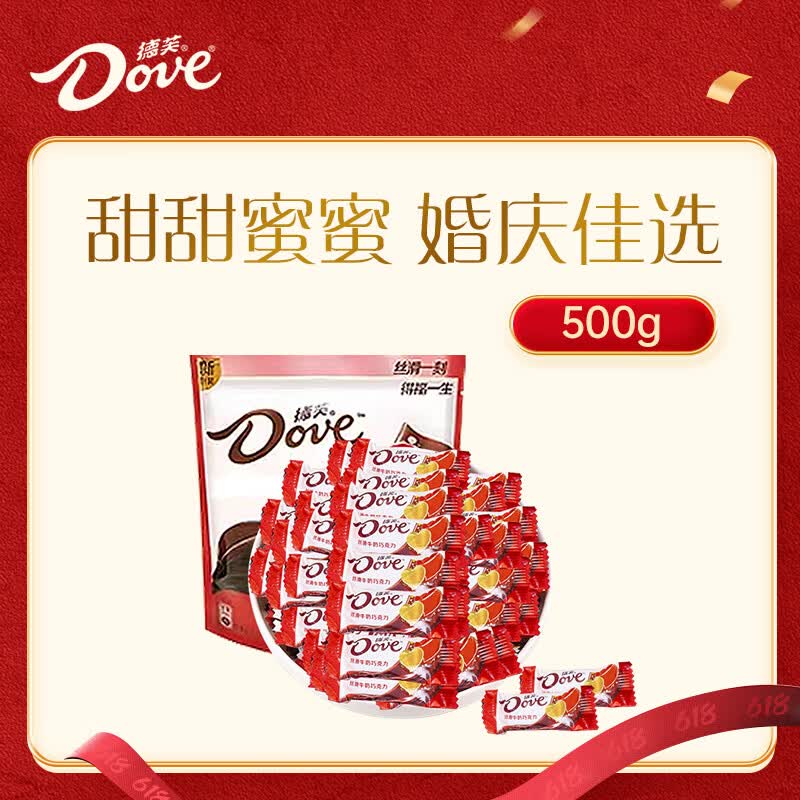 德芙 牛奶巧克力 袋装500g 单颗4.5g 年糖 婚庆喜糖 伴手礼 零食 糖果