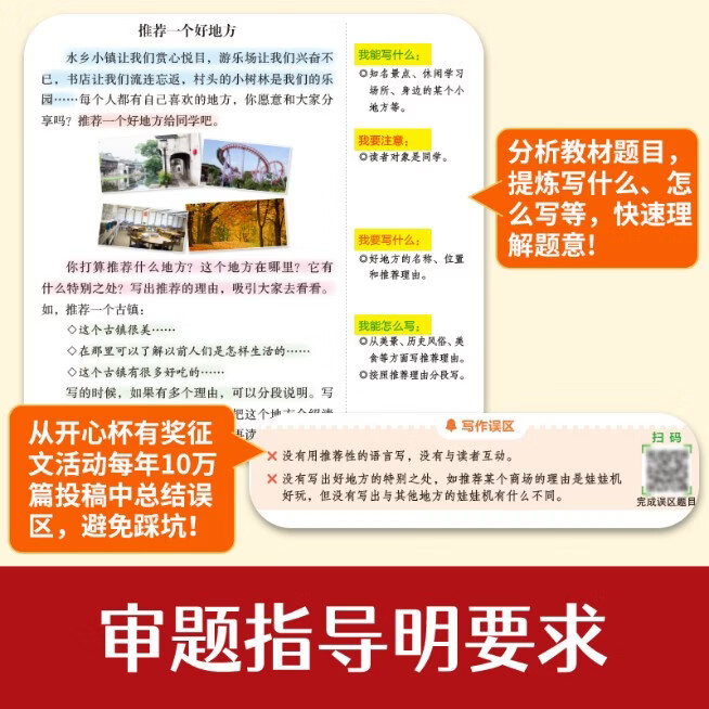 当当开心同步作文小学生阅读理解一二三四五六年级2026秋上册下册 同步部编人教版RJ小学语文教材作文辅导书思维导图视频讲解 开心作文 【2026秋】开心同步作文 四年级上册