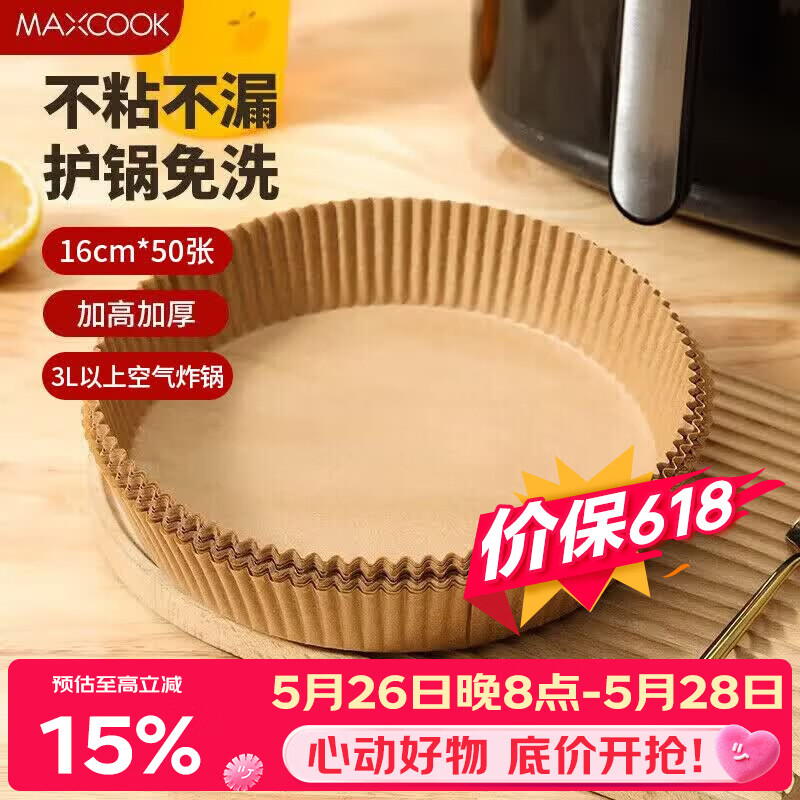 美厨（MAXCOOK）空气炸锅纸 烧烤盘圆形吸油烘焙纸硅油纸口径16cm 50 张MCPJ8304