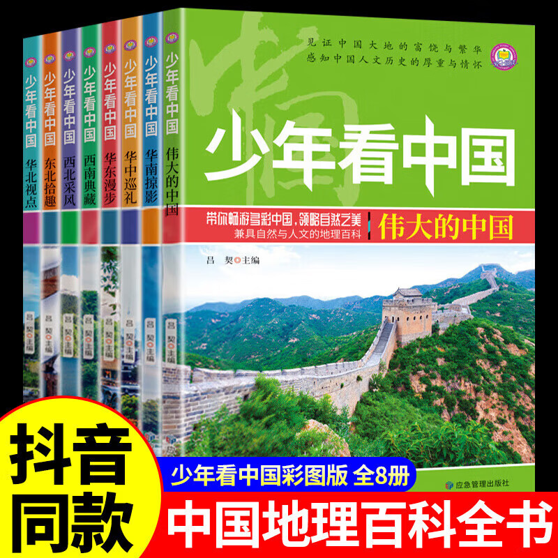 全套8册 少年看中国中国地理百科全书写给儿童的国家地理科普类读物大百科8-9-10-12岁少儿小学生课外阅读书籍青少年科学漫画绘本