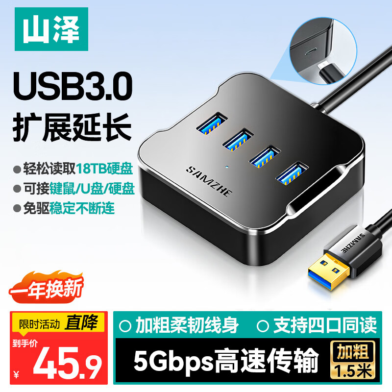 山泽USB分线器 3.0高速4口HUB扩展坞集线器 笔记本电脑一拖四转换器延长线带电源接口1.5米黑色HUB02