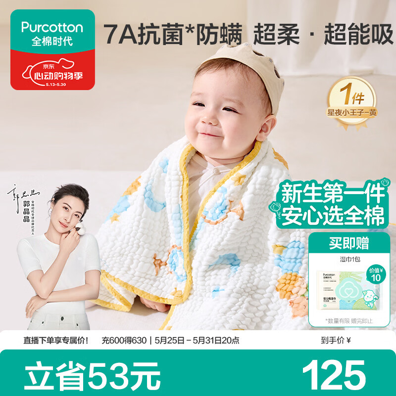 全棉时代婴儿浴巾纯棉纱布浴巾抗菌宝宝洗澡毛巾儿童盖毯 小王子-黄105cm