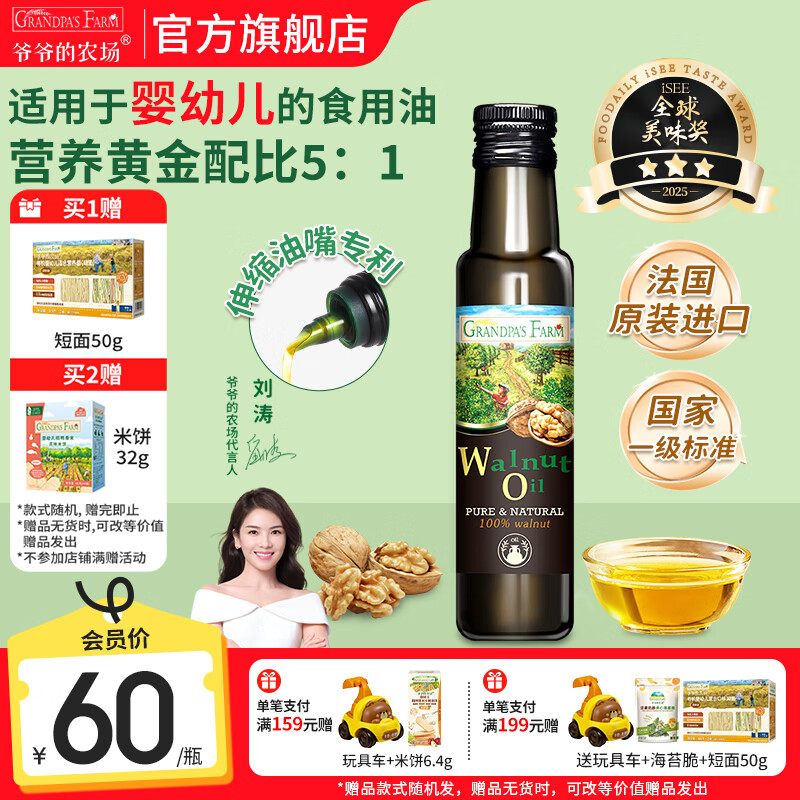 爷爷的农场核桃亚麻籽牛油果油辅食油 宝宝儿童添加辅食热炒油 核桃油100ml