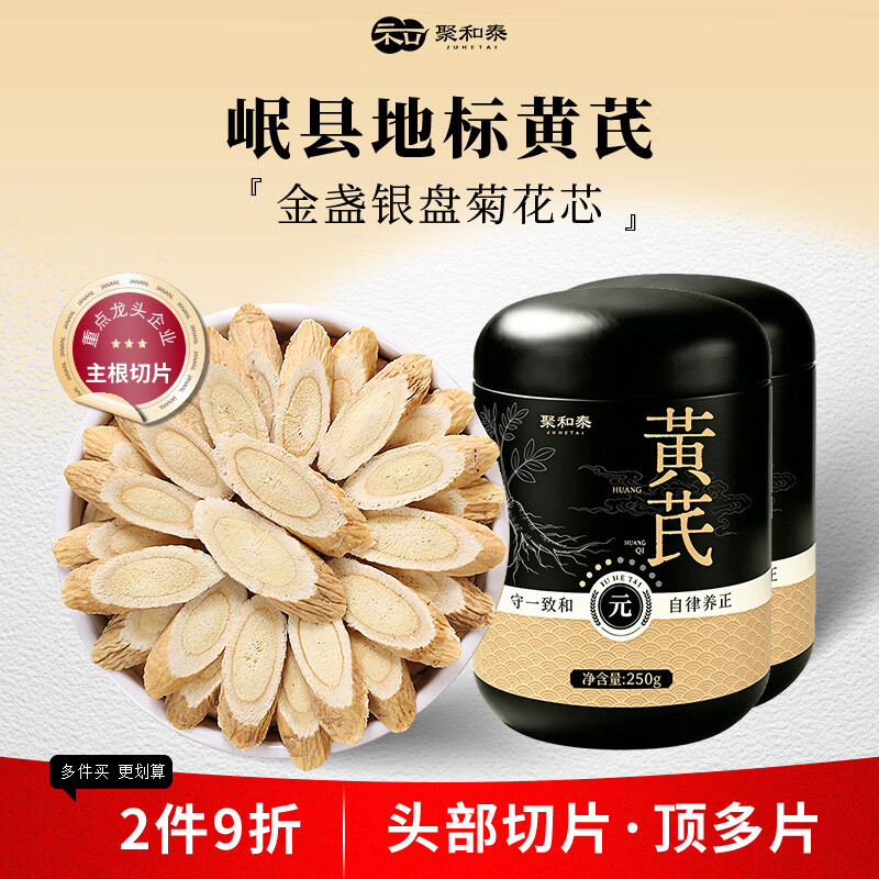 聚和泰岷县地标黄芪片500g特级野生黄芪炙黄氏老北芪当归党参煲汤中药材
