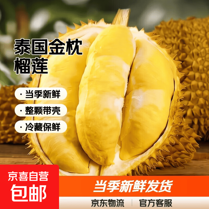 6月4日前发货泰国巴掌金枕榴莲当季新鲜整个带壳 【不懂生熟咨询客服-生劈不售后】 【泰国金枕巴掌榴莲】净重8-10斤【2-4个果】