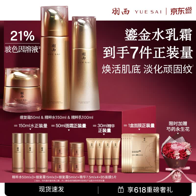羽西【618现货】鎏金玻色因礼盒 水+乳液+绷复霜送女友