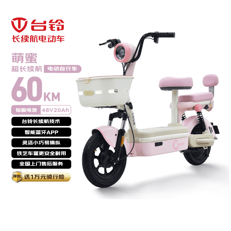 台铃电动自行车萌蜜2026新国标电动车48V20AH铅酸电池长续航可上牌男女通勤上班代步电瓶车蜜桃粉