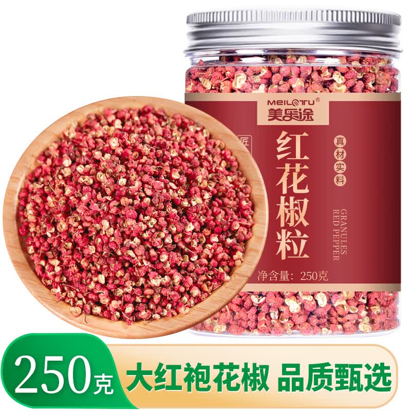 美乐途 红花椒 250g 四川大红袍麻椒 干花椒粒卤料火锅底料香辛调味料