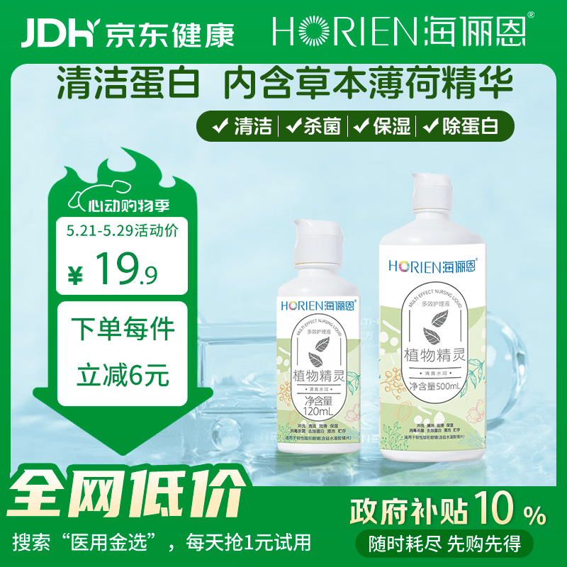 海俪恩隐形眼镜多效护理液500+120ml大小瓶美瞳近视眼镜清洗水官方正品