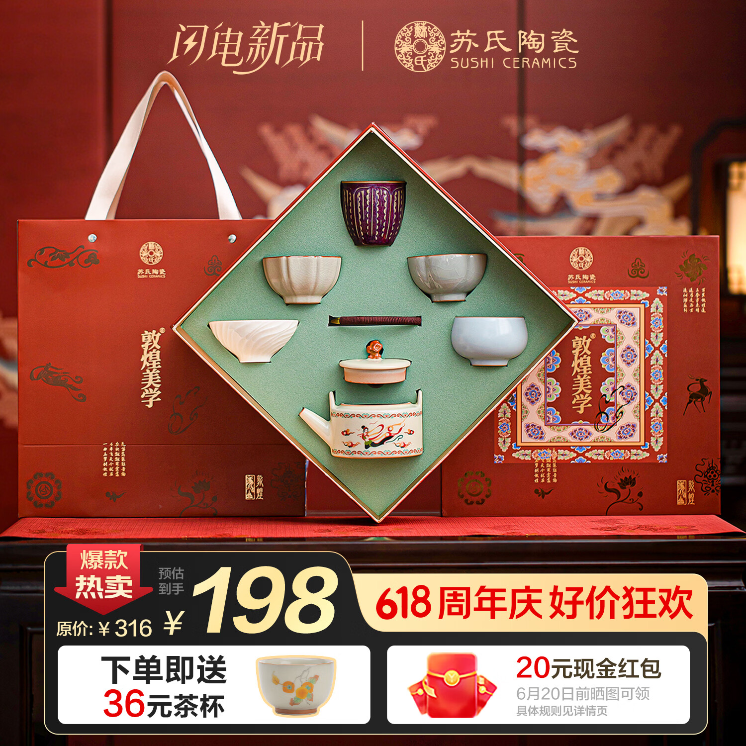 苏氏陶瓷丨五大名窑功夫茶具【敦煌美学】提梁茶壶茶具礼盒套装