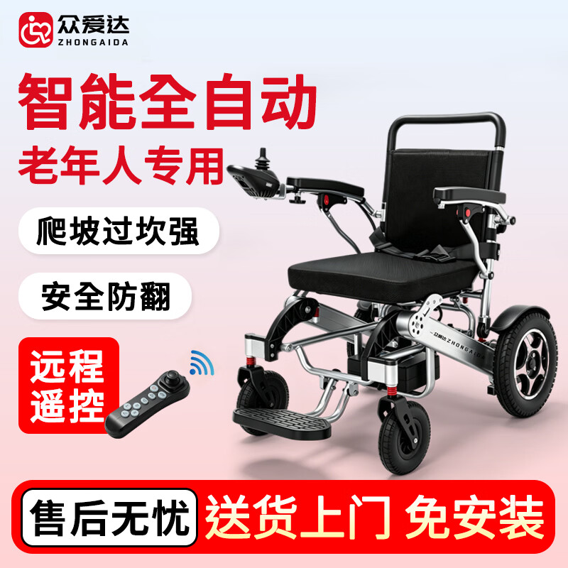 众爱达电动轮椅车2026新款智能全自动折叠老年人专用四轮代步车可折叠 6【尊贵款】20A锂电+跑30公里+远程遥控