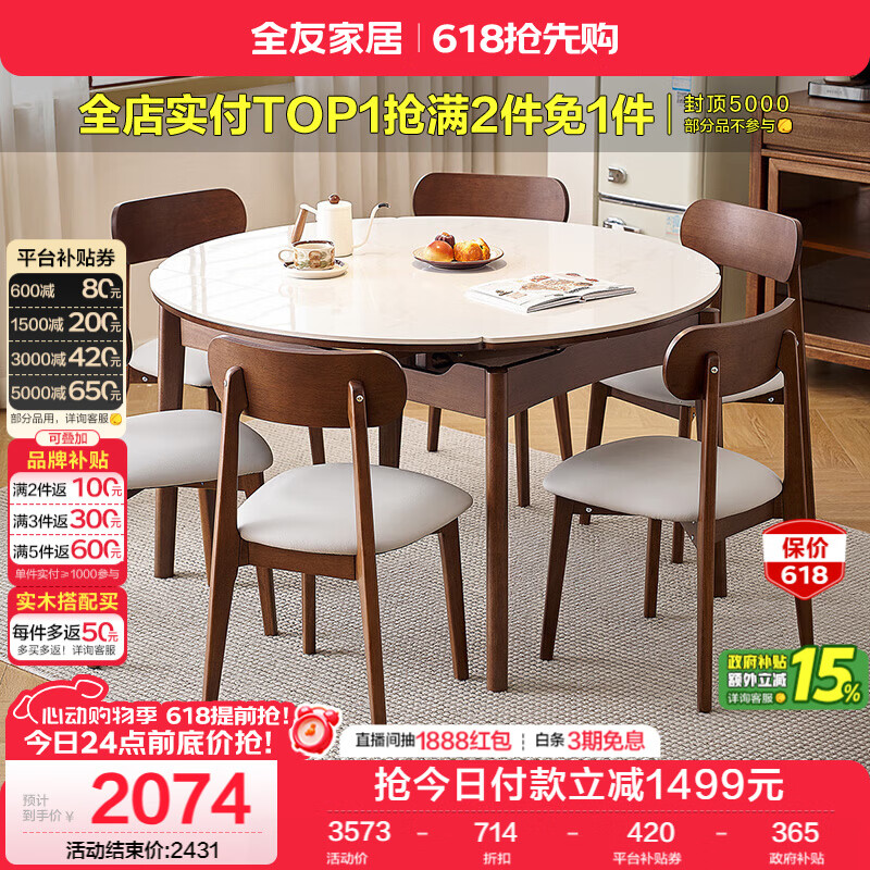 全友家居 现代北欧风岩板餐桌椅子全套客厅家用多功能可伸缩吃饭桌子