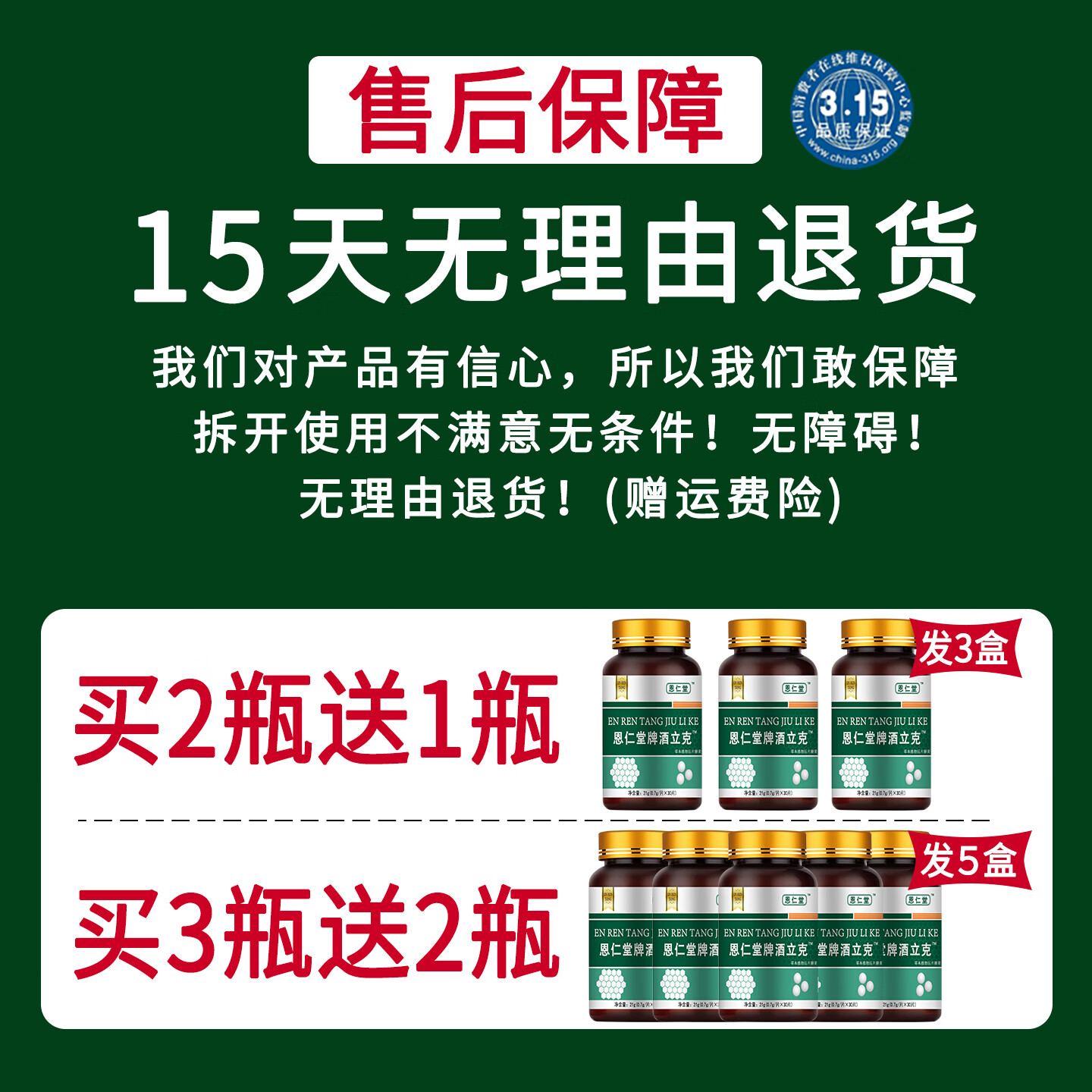 恩仁堂戒酒搭配用品 成人日常戒酒 滴酒不沾 戒酒效药神器终身戒除酒瘾 30片*1瓶 【特效】