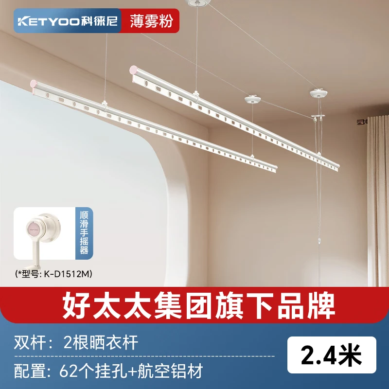 好太太（Hotata）科徕尼手摇升降晾衣架 三杆四杆晾衣架阳台家用手动晒衣架 2.4m双杆-62挂孔-省力升降