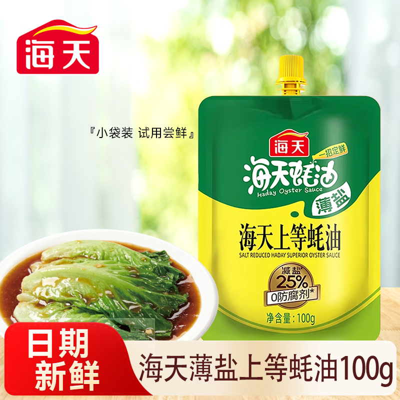 海天上等蚝油1kg  挤装炒菜提鲜用炒菜蚝汁调味 增鲜提味家用调味料  薄盐上等蚝油100g*1袋