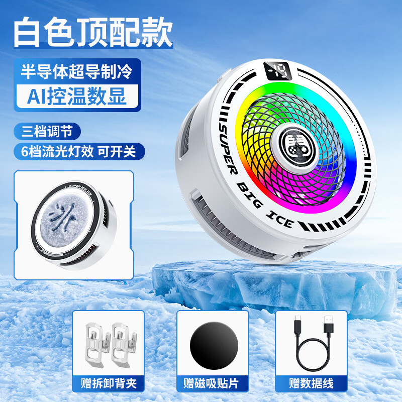 暻浪磁吸手机散热器打游戏吃鸡王者原神电竞直播专用背夹降温神器适用于安卓平板苹果超静音大功率速冷 FS22白色幻彩款【AI智能控温丨满面结冰】 【电竞直播专用丨秒速降温】狂暴制冷
