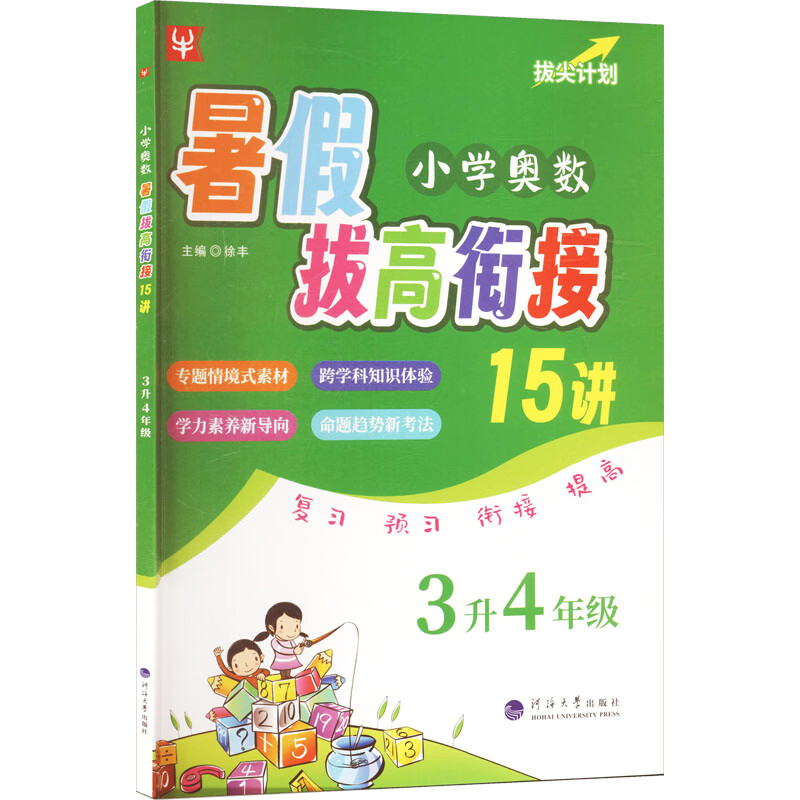 【文轩网】26秋小学奥数暑假拔高衔接15讲 3升4 图书