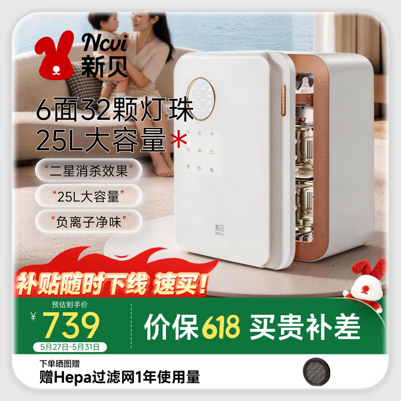 新贝消毒柜婴儿 奶瓶消毒带烘干一体机紫外线32颗灯珠25L-8032