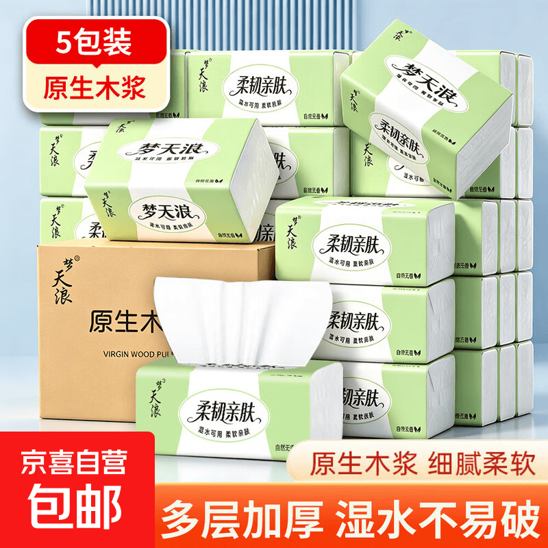 【新客福利0.01】原木抽纸整箱批发纸巾原木餐巾纸擦手纸卫生纸 4层 160张*5包 【家庭装】