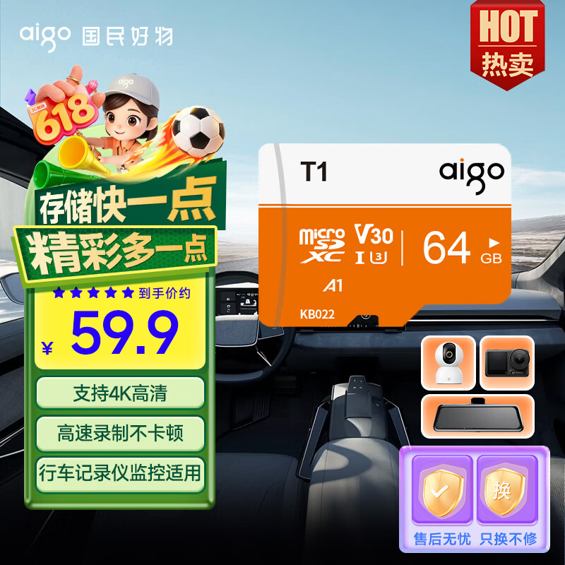 爱国者aigo自营存储卡 55.9元 - 线报酷