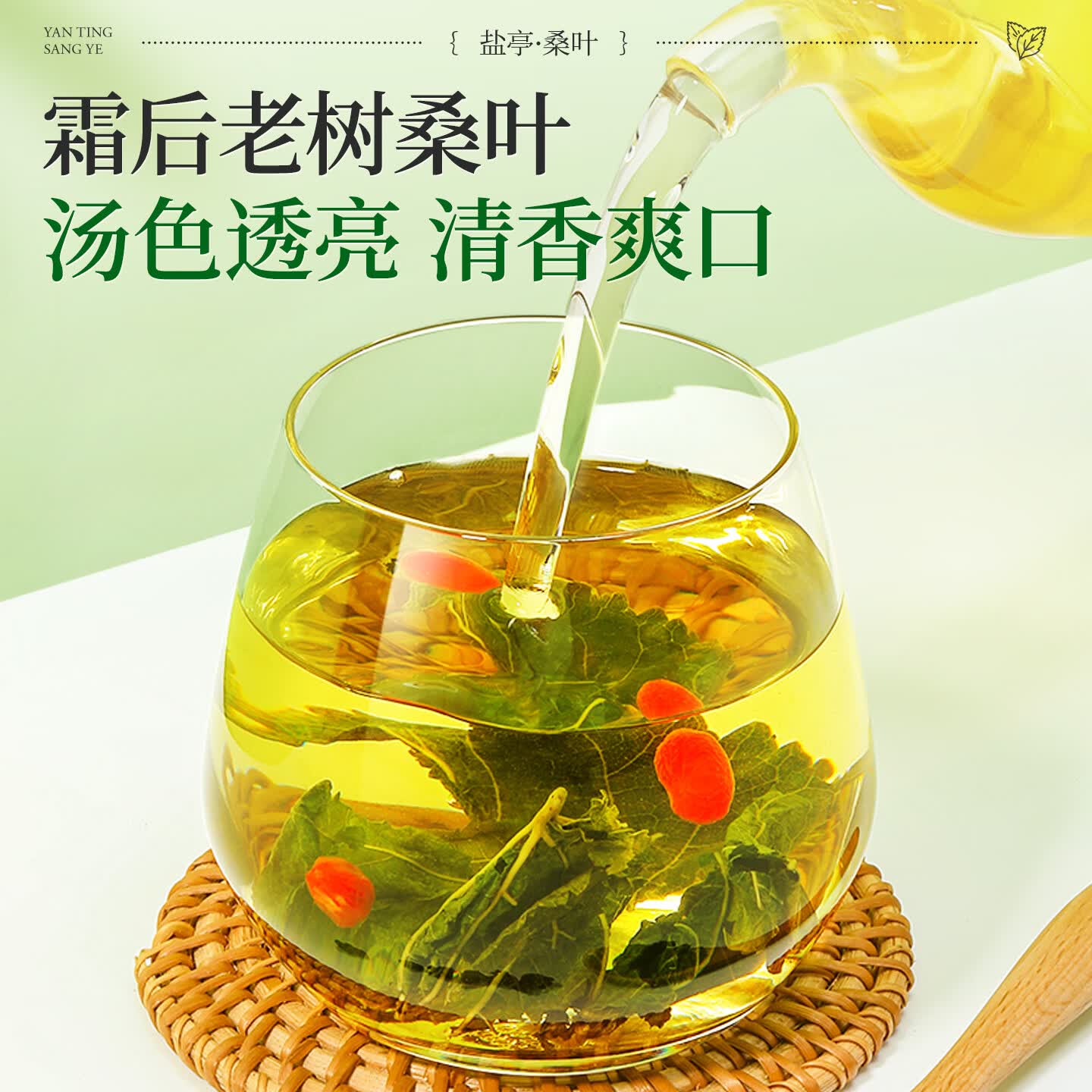 同仁堂(TRT)【特优级】精选桐乡桑叶茶无硫足干润燥降火生津利咽四季养生茶 【疏风清热养生】共720g 180g*4罐 精选盐亭优质桑叶茶