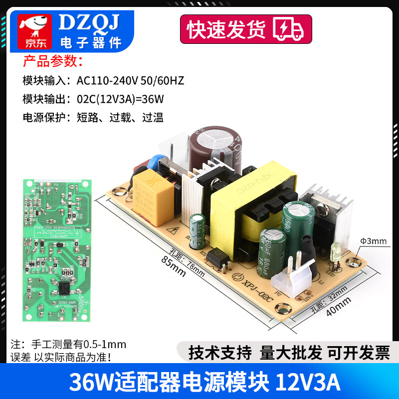DZQJ 开关电源板适配器5V12V24V线路裸板AC-DC 恒压直流220V变压器模块 36W适配器电源模块 12V3A