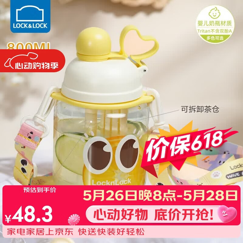 乐扣乐扣（LOCK&LOCK）开学季多功能儿童节礼物水杯吸管塑料杯上学杯子学生水杯奶茶杯 柠檬黄 【含杯带】 800ml