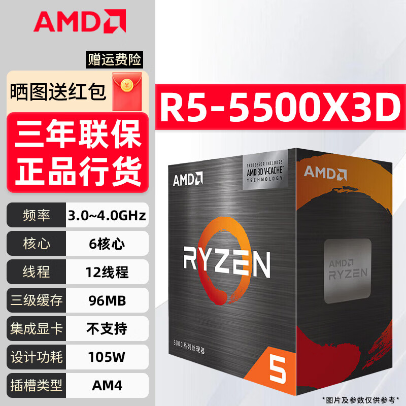AMD锐龙R5/R7/R9/5500X3D/5600/5700X3D/5800X3D/5950X全新盒装散片游戏台式电脑主机CPU处理器 R5-5500X3D【全新原盒】 【现货速发 赠送硅脂】
